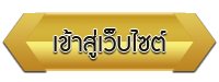 เข้าสู่เว็บไซต์ โรงเรียนโรงเรียน lottery